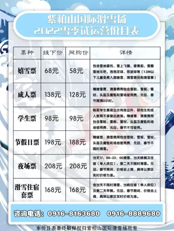 2021-2022留壩紫柏山滑雪場(chǎng)開放時(shí)間及門票價(jià)格-游玩攻略